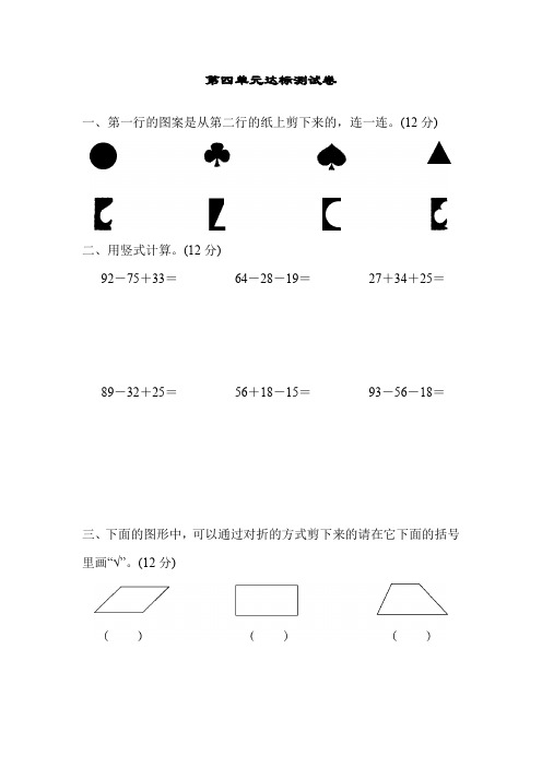 北师大版BS小学数学二年级上册：第四单元第四单元达标测试试卷含答案试卷