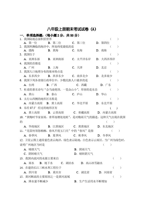 八年级上册期末考试试卷(A)