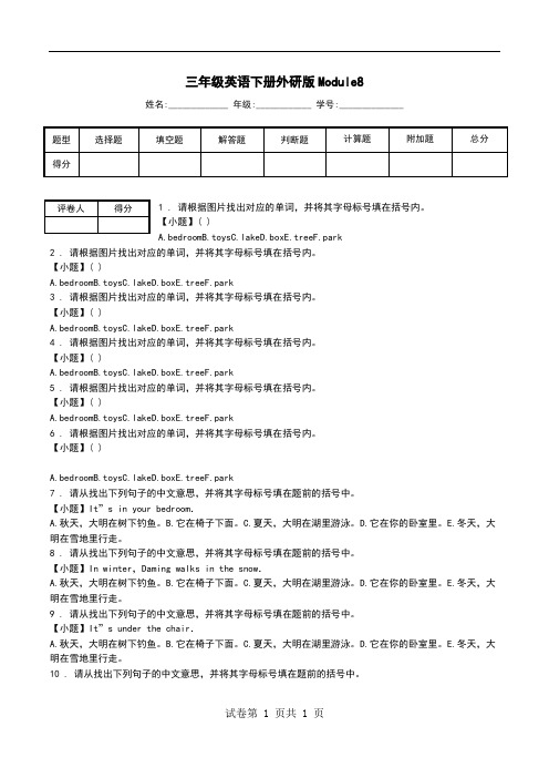 三年级英语下册外研版Module11.doc