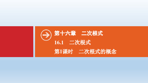 八年级下册第16章二次根式