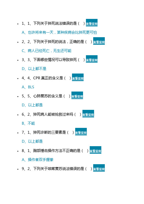 华医网继续教育心脏急症急救措施答案