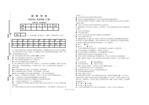 《经济法》考试试卷C卷