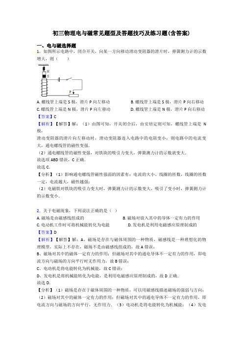 初三物理电与磁常见题型及答题技巧及练习题(含答案)