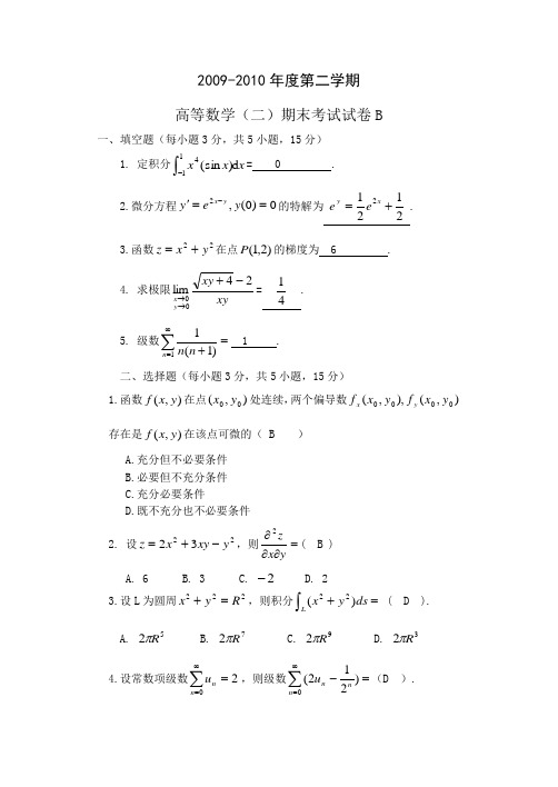 高数期末考试试卷