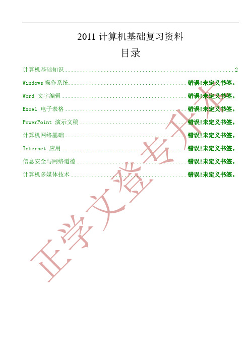 重庆专升本全套基础复习题--正学文登资料