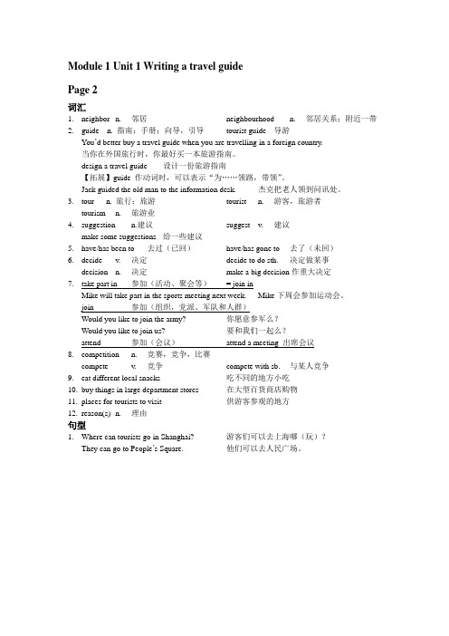 (完整word版)牛津英语七年级下册Unit1Writingatravelguide知识点整理,推荐文档