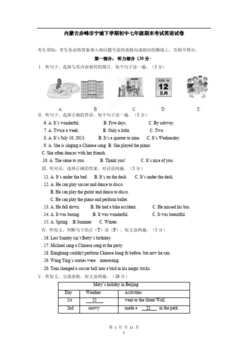 内蒙古赤峰市宁城学年下学期初中七年级期末考试英语试卷