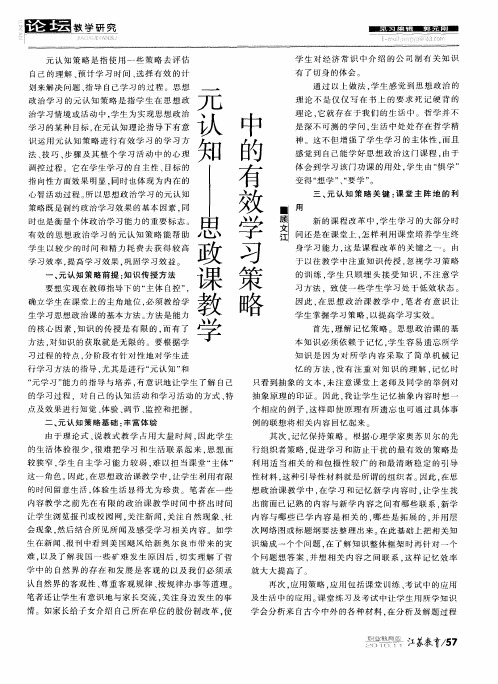 元认知——思政课教学中的有效学习策略