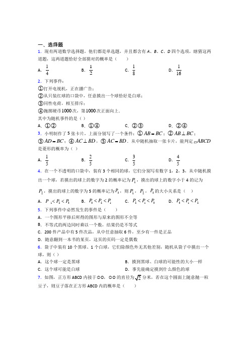 新人教版初中数学九年级数学上册第五单元《概率初步》测试卷(有答案解析)(3)