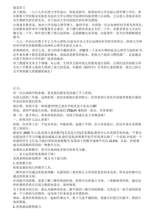 洪兰谈育儿脑心理折纸竟然是美国孩子的必修课只不过他们的玩法却不同(宝爸宝妈教育秘籍)