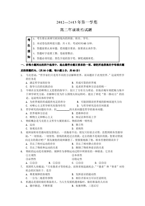 北京某重点中学2012-2013学年高二上学期期末考试政治试题(无答案)