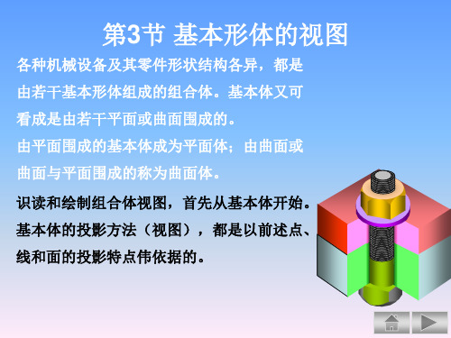 化工制图 第二章 投影和视图-基本形体的视图