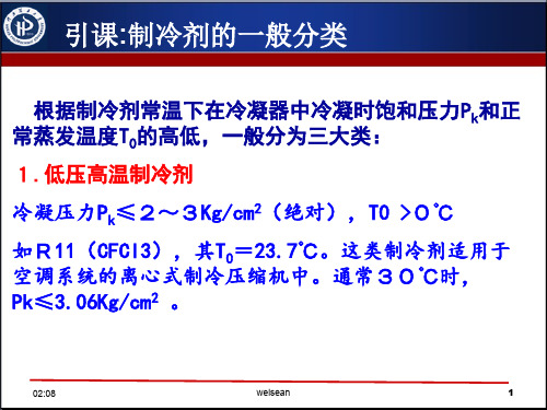 双级压缩式制冷循环