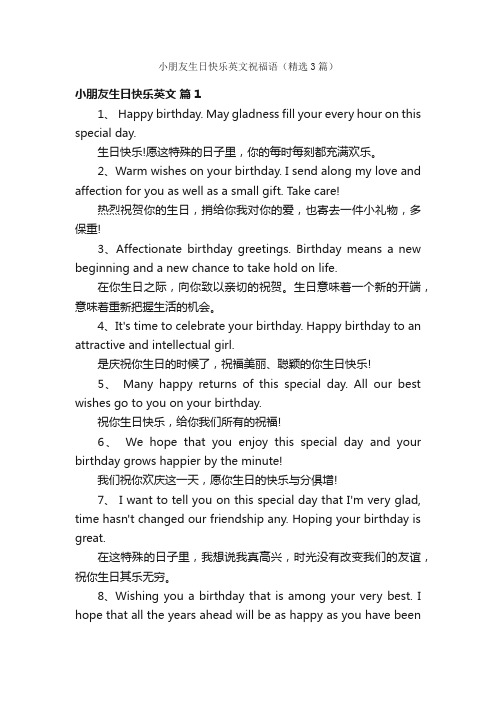 小朋友生日快乐英文祝福语（精选3篇）