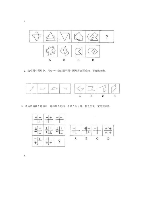 2015安徽公务员考试行测资料