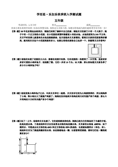 学而思·乐加乐秋季班入学测试题