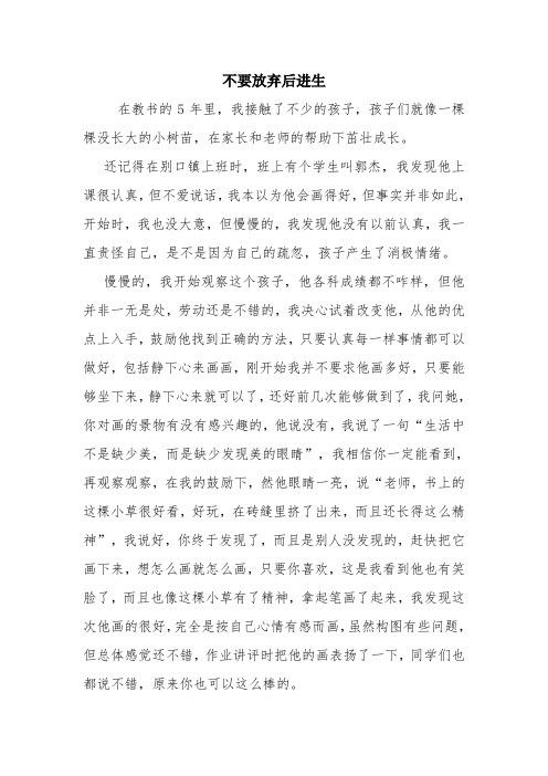 教学资源：不要放弃后进生