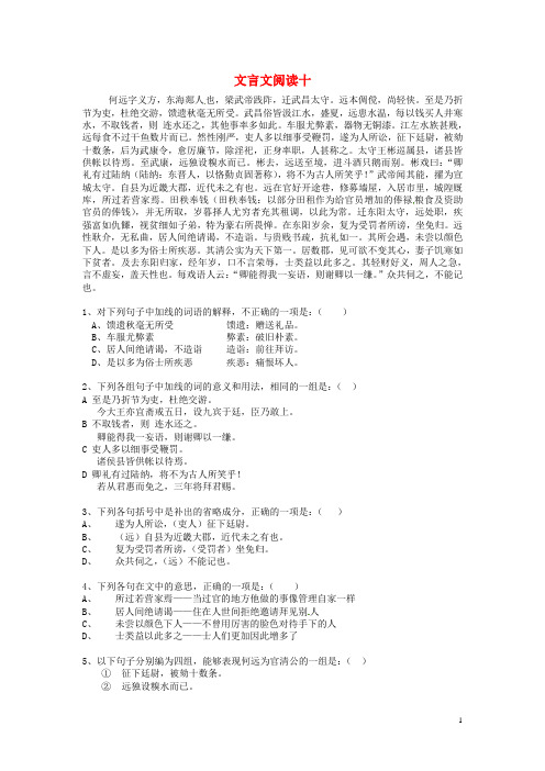 浙江省杭州市第七中学高考语文专题复习文言文阅读练习10苏教版