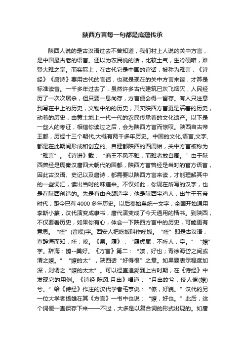 陕西方言每一句都是底蕴传承