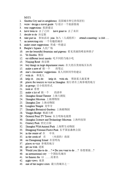 上海预初下学期牛津英语词组总结