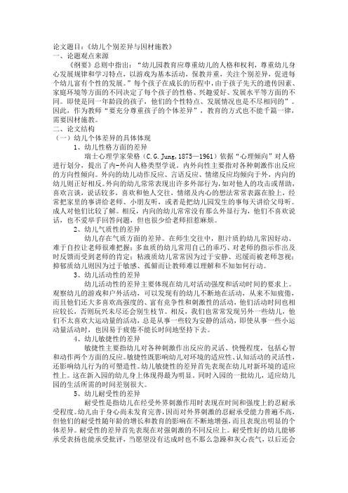 幼儿差异性与因材施教论文提纲