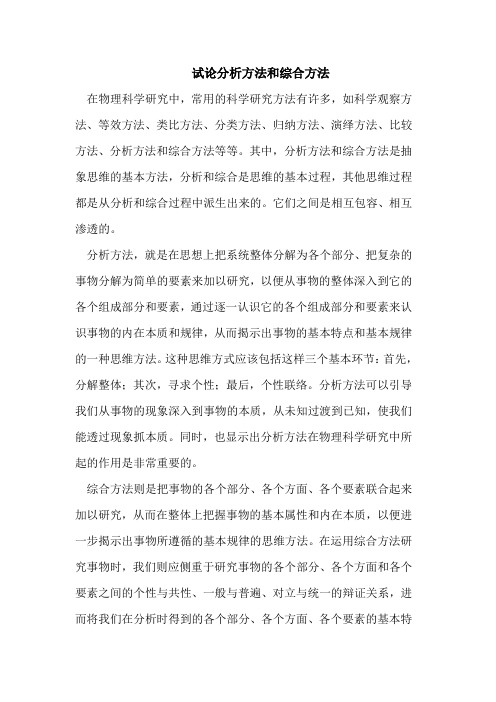 分析方法和综合方法