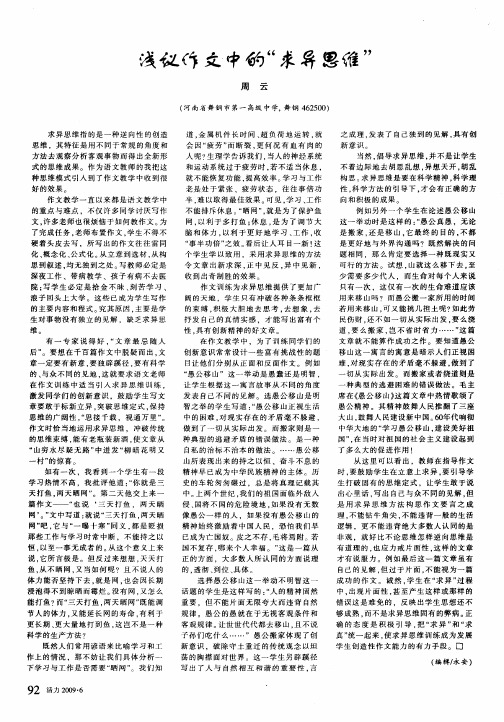 浅议作文中的“求异思维”