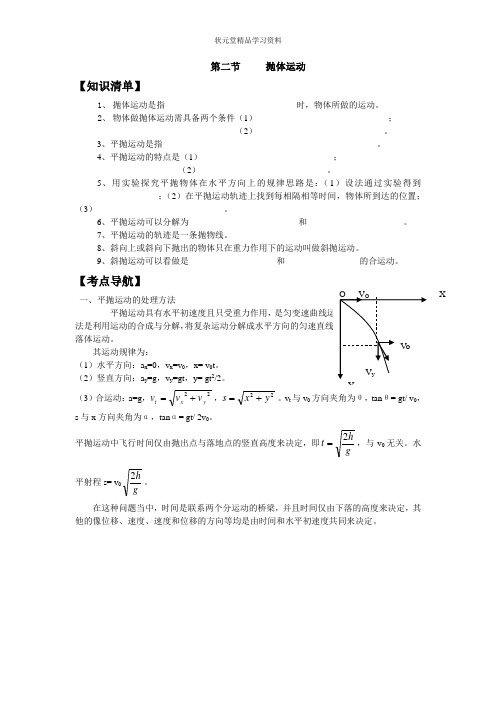 高中物理必修二--抛体运动--最全讲义及习题及答案详解