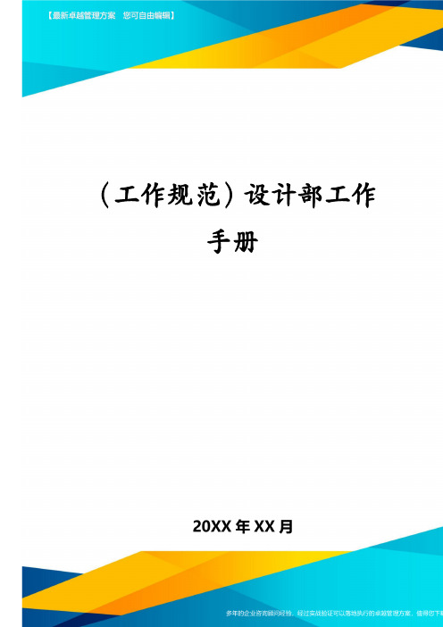 (工作规范)设计部工作手册