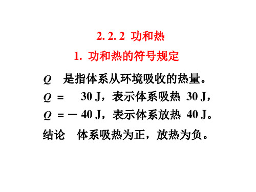 体积功、p-V图、可逆途径和自由能判据(2)