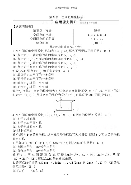 立体几何(高一必修2)_第6节_空间直角坐标系_理科