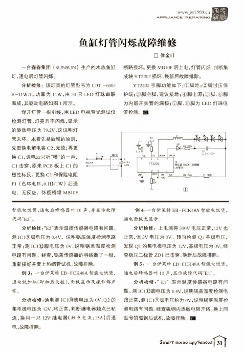 鱼缸灯管闪烁故障维修