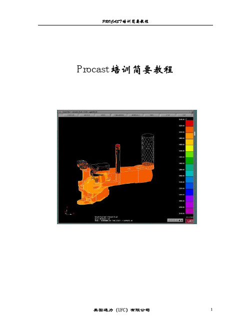 Procast培训简要教程++很经典