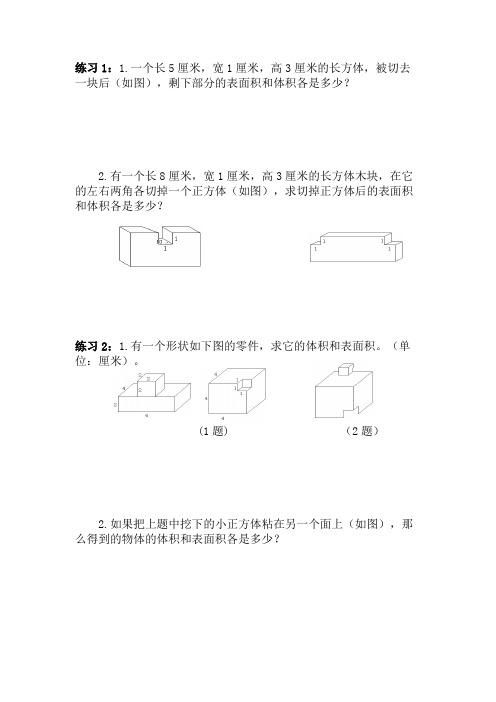 五年级数学思维专题练习：长方体和正方体