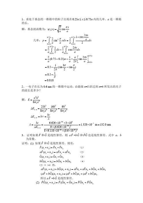 量子化学习题