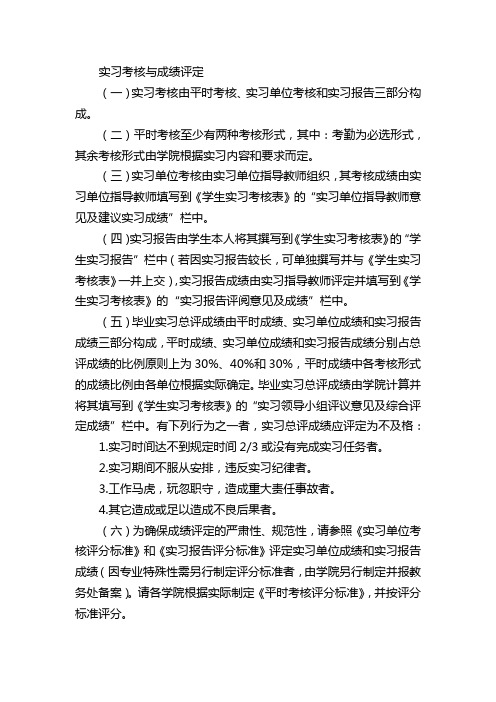 实习成绩考核办法