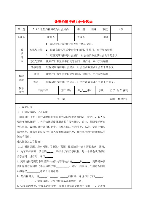 八年级道德与法治上册 第三单元 定分止争 依法有据 3.3 坚守契约精神 第2框 让契约精神成为社会