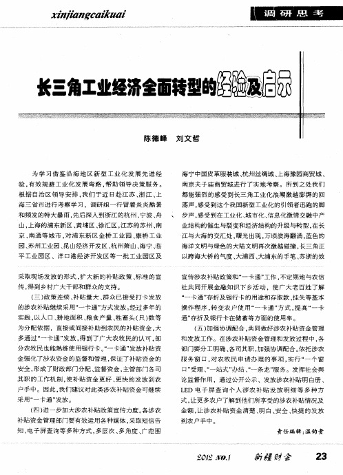 长三角工业经济全面转型的经验及启示