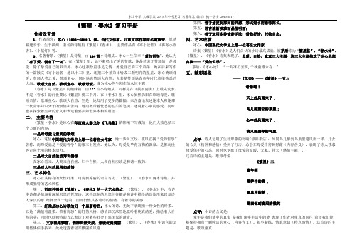 徐：繁星春水复习手册