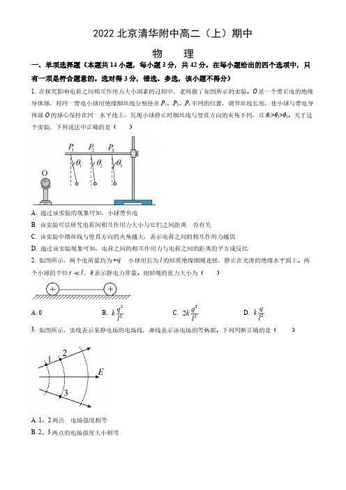 2022-2023学年北京清华附中高二(上)期中物理试题及答案