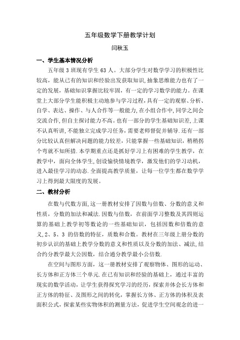 2015年最新人教版五年级数学下教学计划(含进度表)