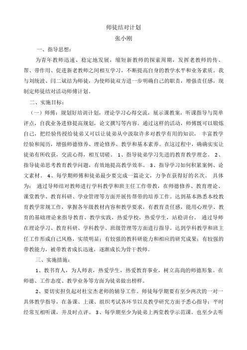 青年教师培养   师徒结对计划与总结