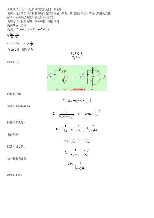 高频讲义