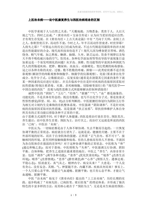 中医学之研究对象偏重于人与自然之关系