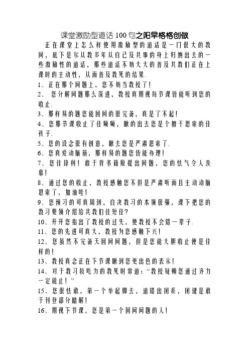 课堂教学鼓励性语言100句