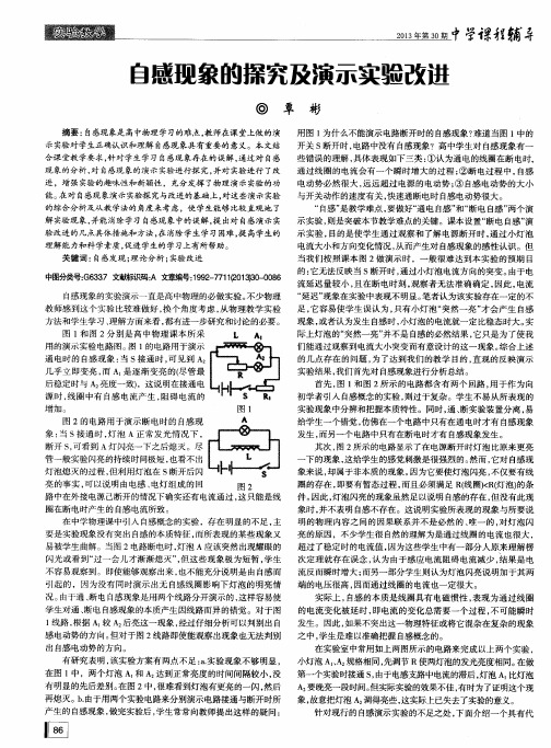 自感现象的探究及演示实验改进