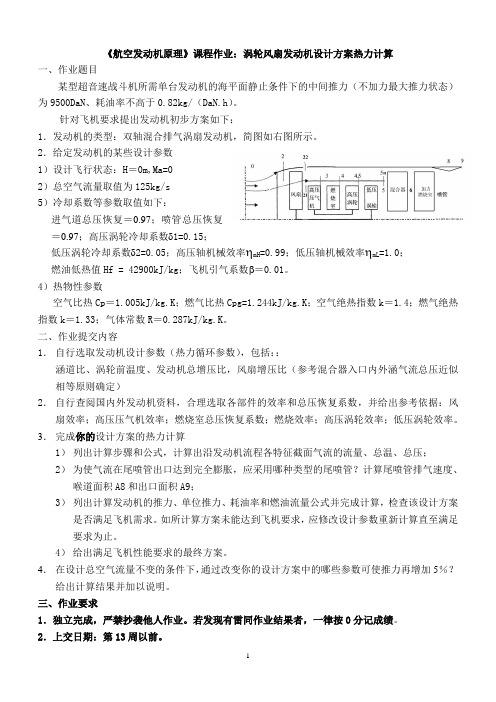 混合排气涡轮风扇发动机计算2009