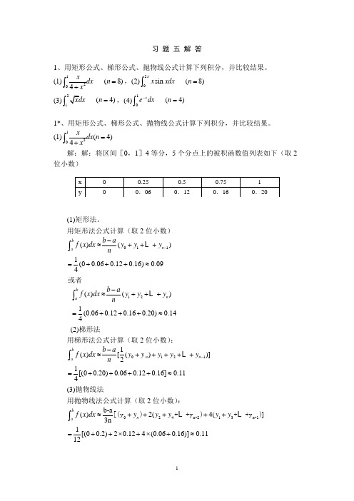 数值计算课后答案5