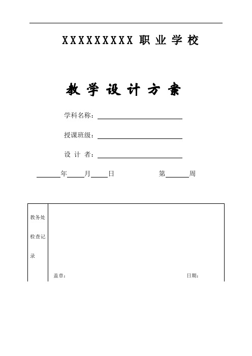 电工基础万用表的认识和实际检测教案设计