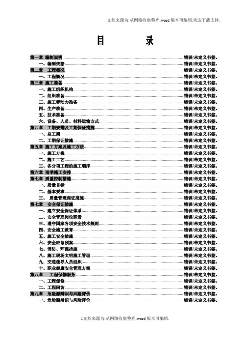 实验室装修技术标标书.doc